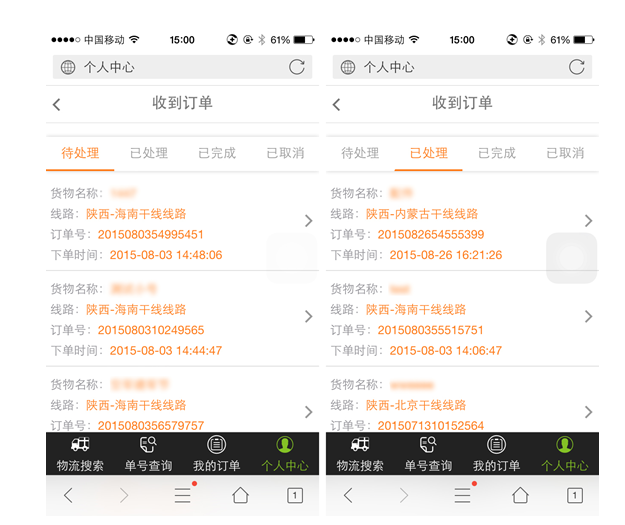 绿蚂蚁物流商手机端