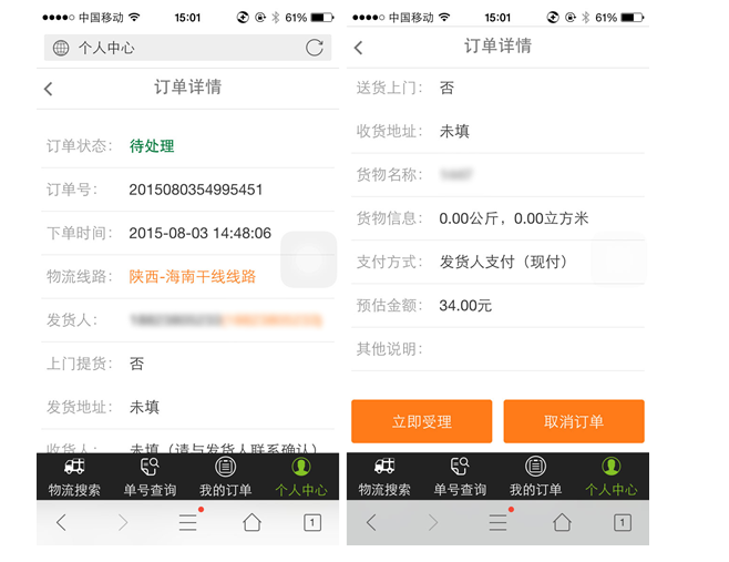 绿蚂蚁物流手机端