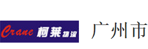 柯莱物流东莞国通营业厅