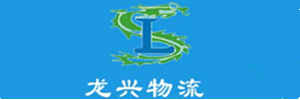 龙兴物流百步分部