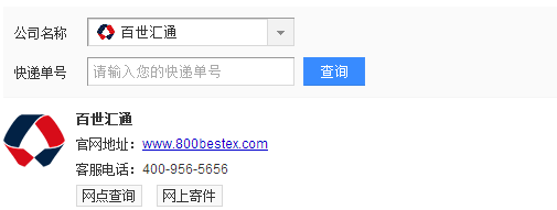 百世物流查询方式