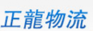 温州新正龙