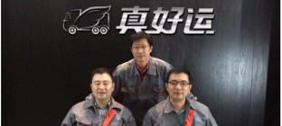 朱浩冰加盟物流公司“真好运”