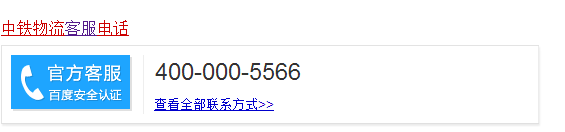 中铁物流客服电话