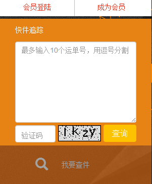 安能物流查询