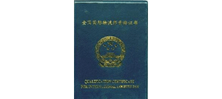 国际物流师报考条件