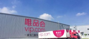 唯品会竞争优势之一唯品会物流中心