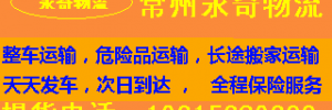 常州永奇物流有限公司