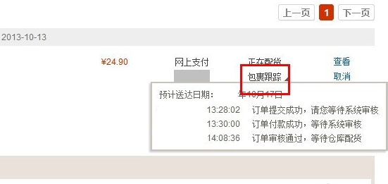 当当物流查询