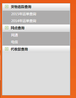 佳怡物流货物查询