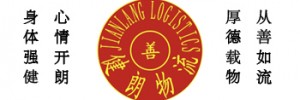 广州市健朗物流有限公司