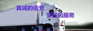 商丘安顺物流配货公司