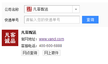 凡客物流查询