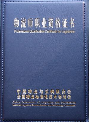 物流师