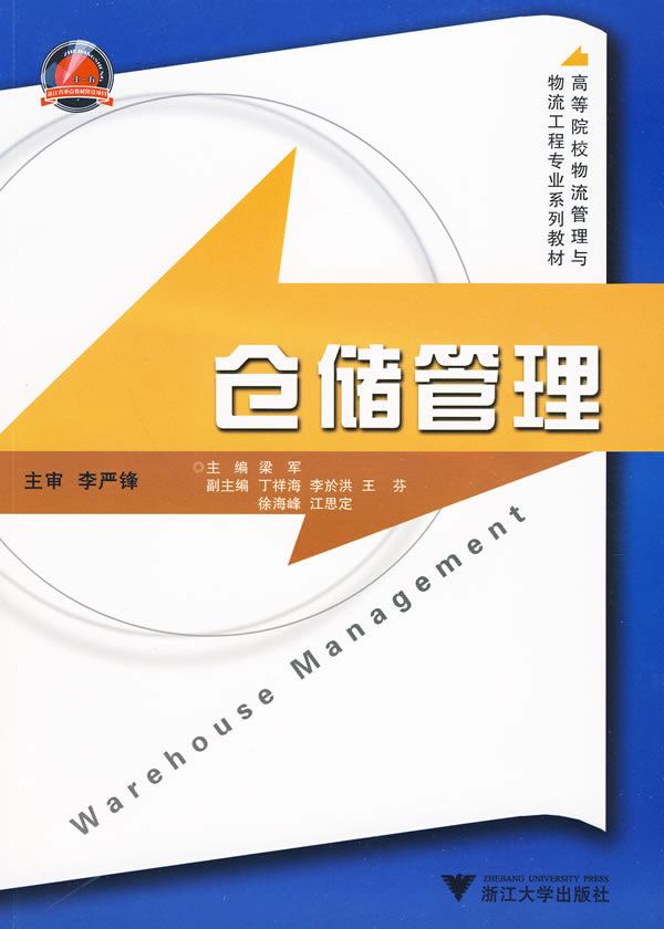仓储管理