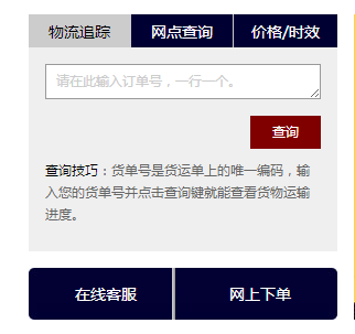 腾达物流查询