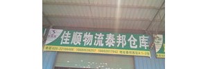 广昌县佳顺汽车物流有限公司
