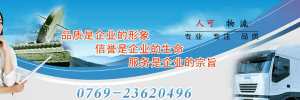 广东人可物流有限公司