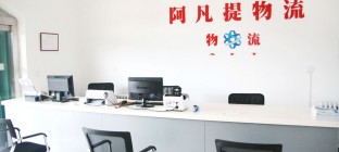阿凡提物流查询方式介绍