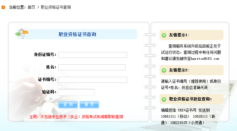 湖南职业资格证书查询