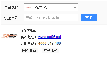 圣安物流