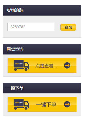 圣安物流查询