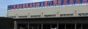 苏州稳之捷物流有限公司