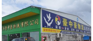 豪中豪物流查询方式介绍