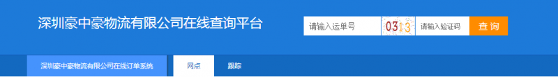 豪中豪物流查询
