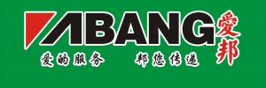 佛山市顺德区爱邦物流有限公司