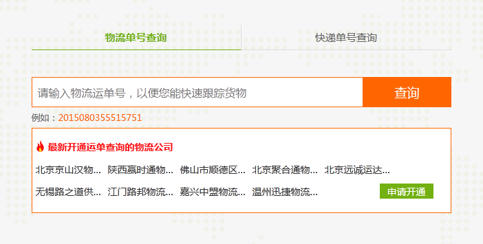 物流查单的N种办法，你都知道了吗？