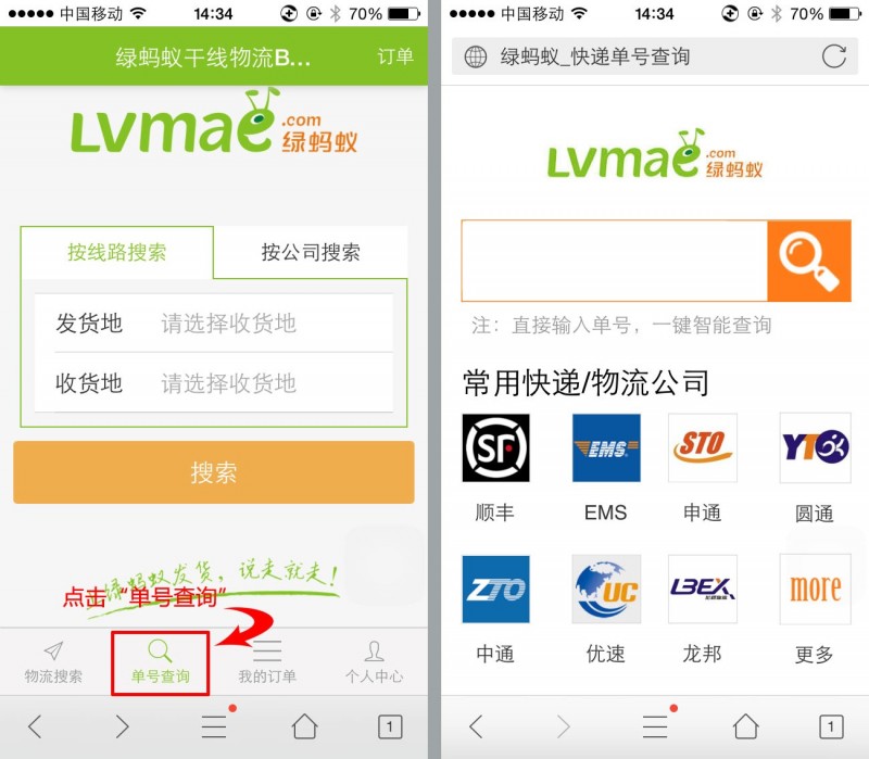 物流查单的N种办法，你都知道了吗？