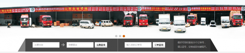 四通物流查询