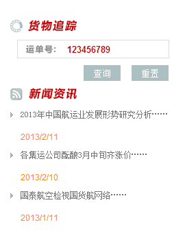 天龙物流查询