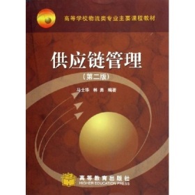 供应链