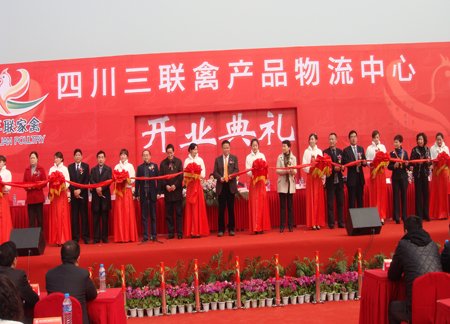 三联禽产品物流中心