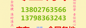 程捷货运代
