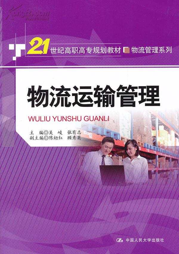 物流运输管理