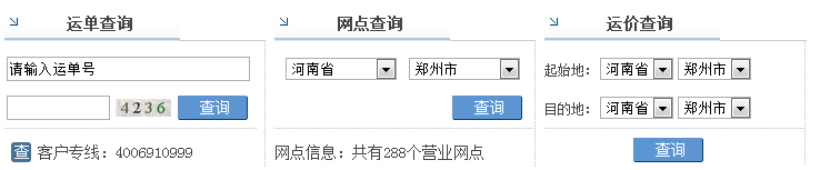 正和物流查询