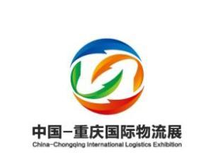 2015中国（重庆）国际物流展