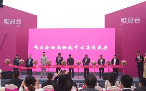 唯品会西南物流中心