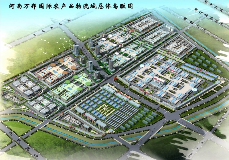 河南万邦国际农产品物流城