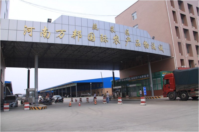 万邦农产品物流中心
