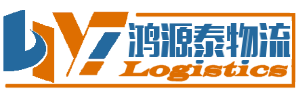 深圳市鸿源泰物流有限公司