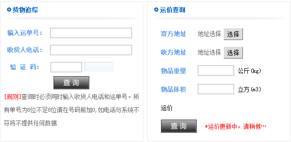 万方物流查询