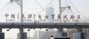 解读天津自贸区
