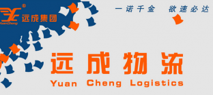 远成物流禁运品