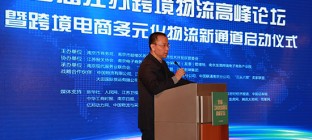首届江苏跨境物流高峰论坛在宁举办