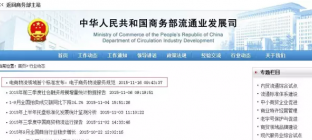 重磅新闻：我国电子商务物流第一个行业标准正式发布