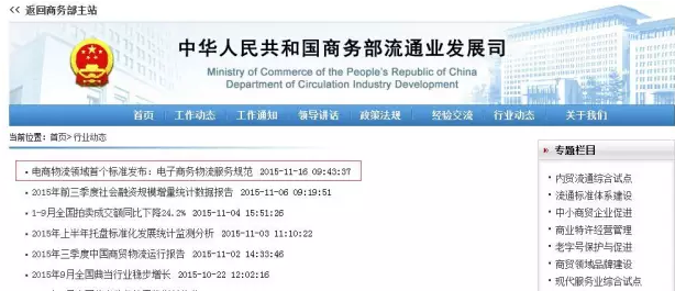 电子商务行业标准